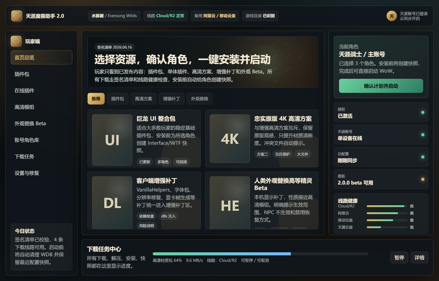 天涯魔兽助手 2.0 玩家端界面预览